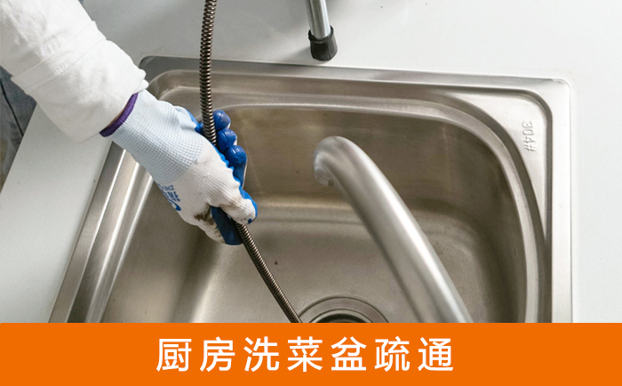 铜梁疏通洗菜盆